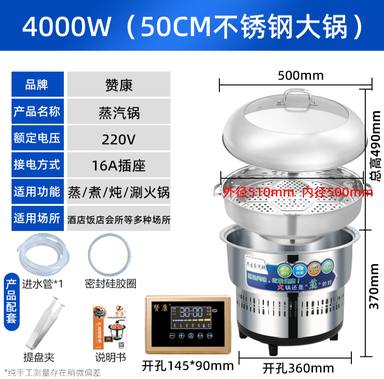 4000W蒸汽锅主机+50不锈钢锅+50不锈钢盖
