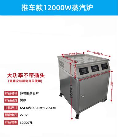 推车款12000W蒸汽炉