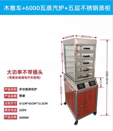 木推车+6000W双炉头蒸汽炉+五层不锈钢蒸柜
