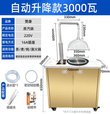 3000W升降款蒸汽锅+钛金推车