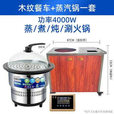 4000W蒸汽锅+双门木推车