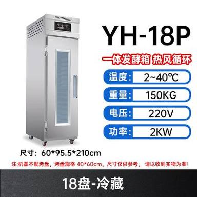 18层冷藏发酵箱