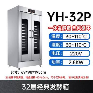 32层发酵箱